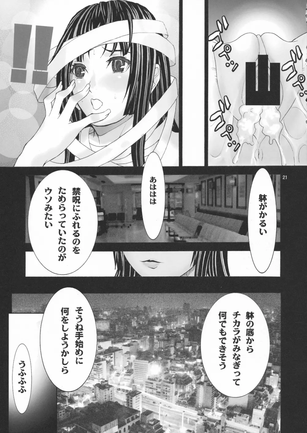 Angel's Stroke 29 黄泉輪姦 - page21