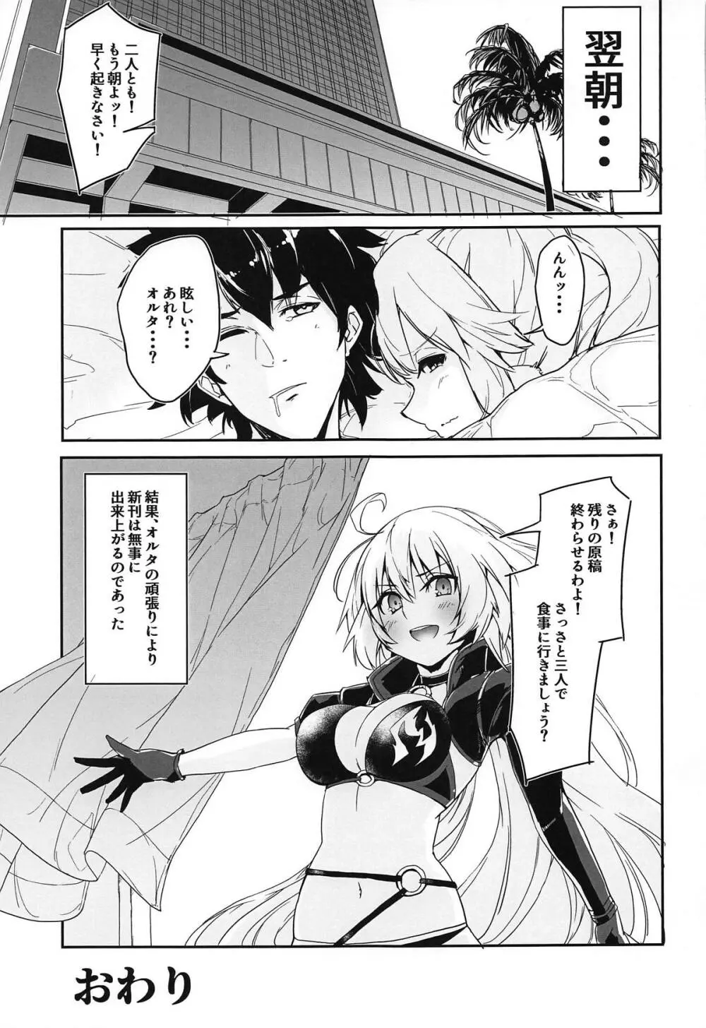 ダブルジャンヌと幸せ3Pルルハワ生活♥ - page24