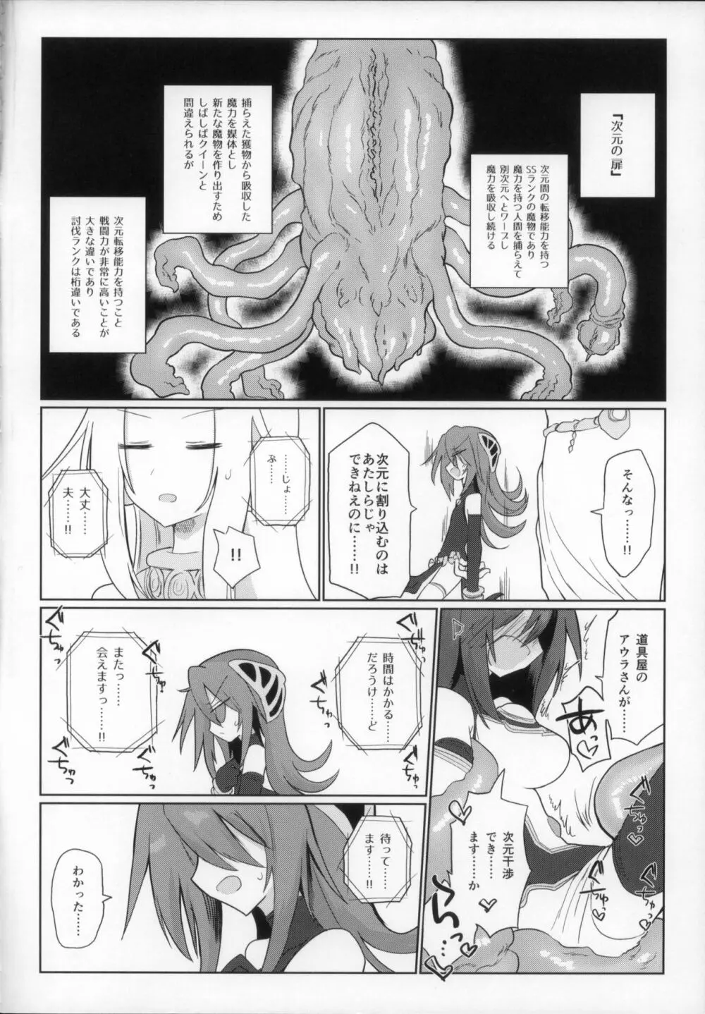 次元の小部屋 - page28