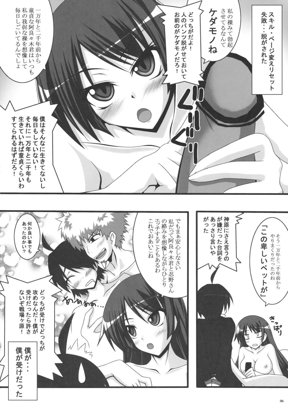 化物五重奏 ～Bakemono Quintet～ - page5