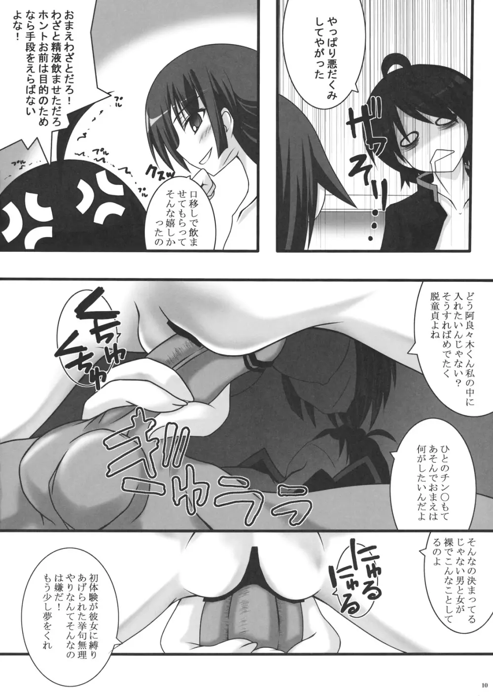 化物五重奏 ～Bakemono Quintet～ - page9