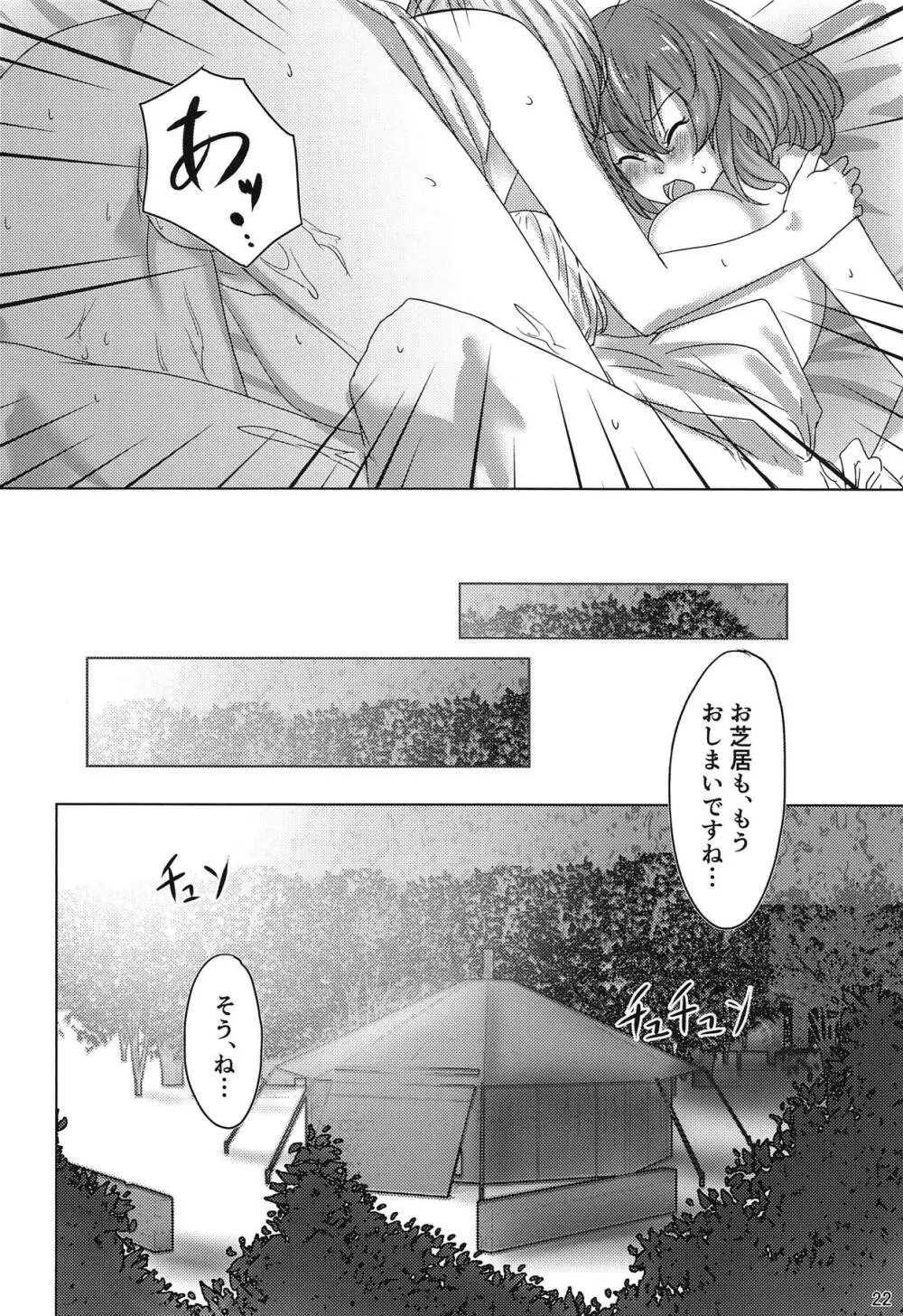 かぞくごっこ - page21