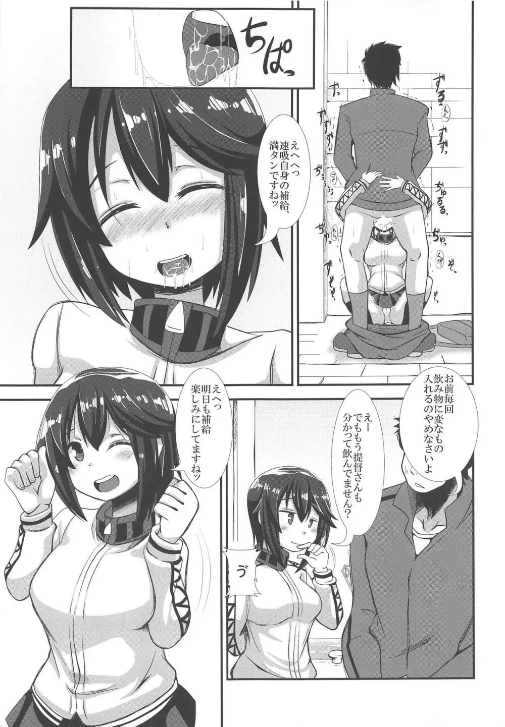 口腔隊発艦はじめっ! - page14