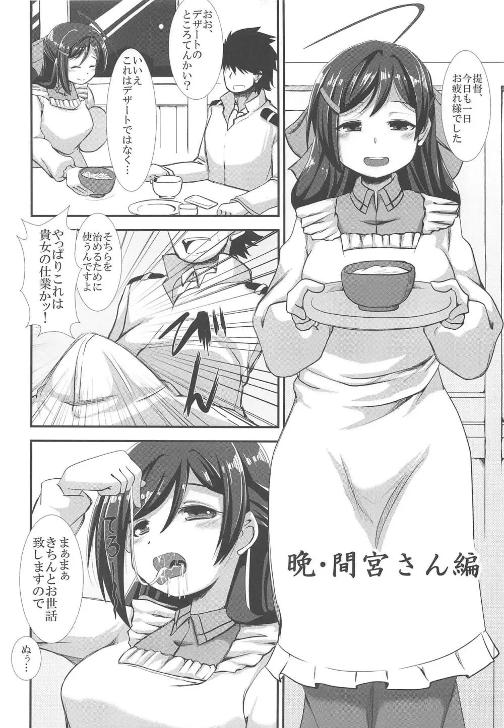 口腔隊発艦はじめっ! - page15