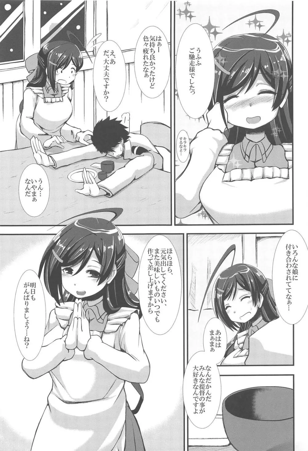 口腔隊発艦はじめっ! - page20