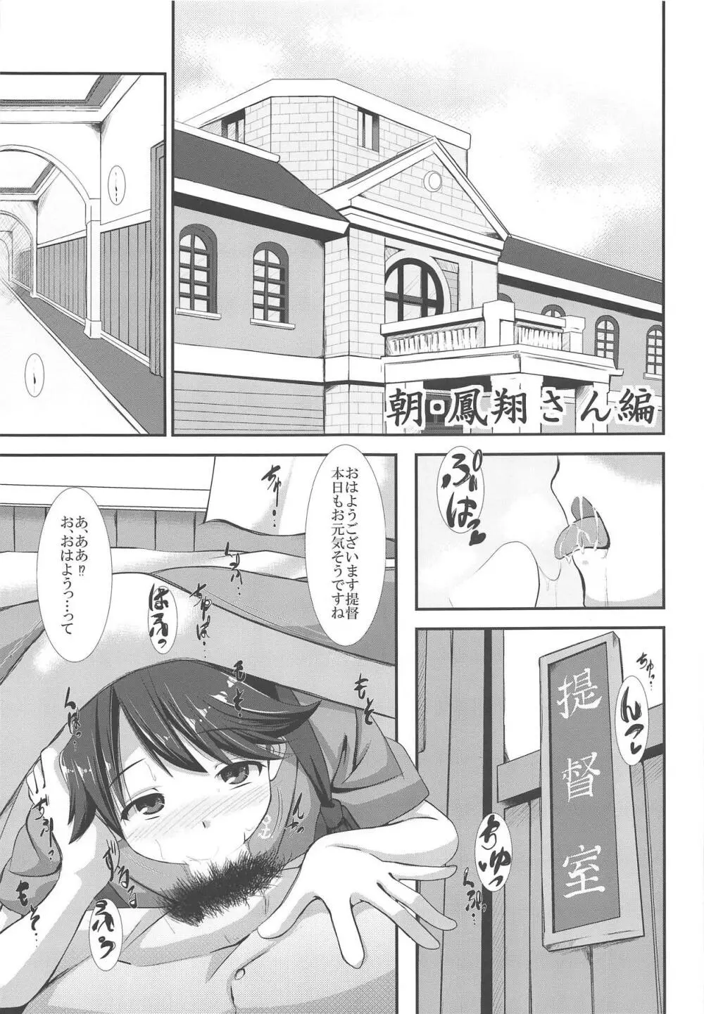 口腔隊発艦はじめっ! - page4