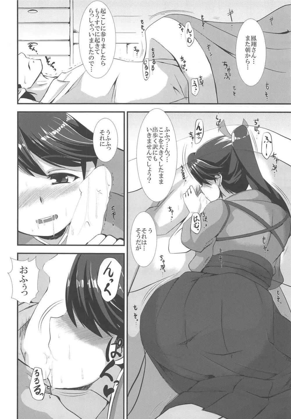 口腔隊発艦はじめっ! - page5