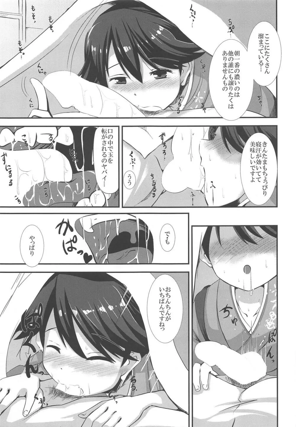 口腔隊発艦はじめっ! - page6