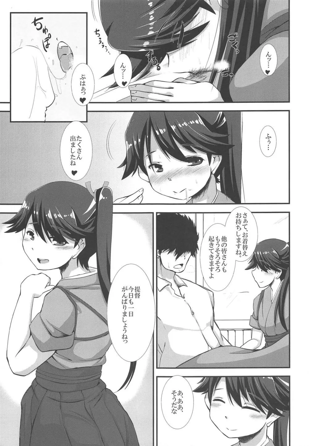 口腔隊発艦はじめっ! - page8