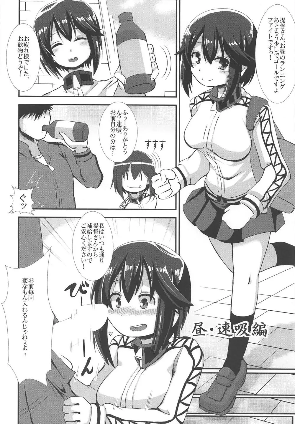 口腔隊発艦はじめっ! - page9