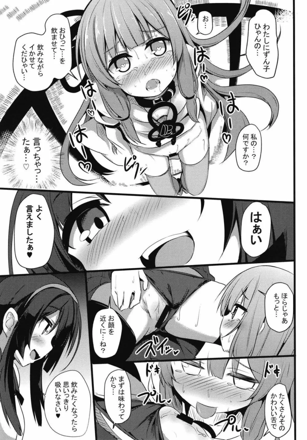 茜ちゃんチャレンジ!2.5かいめ - page16