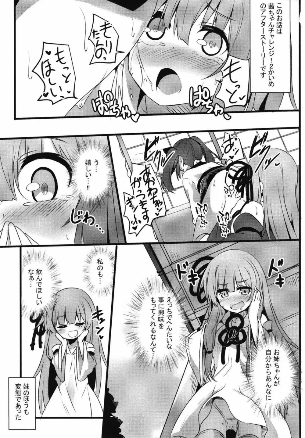 茜ちゃんチャレンジ!2.5かいめ - page2