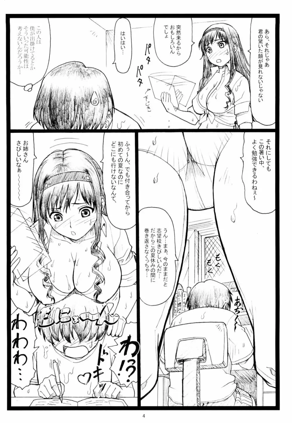 わお - page4