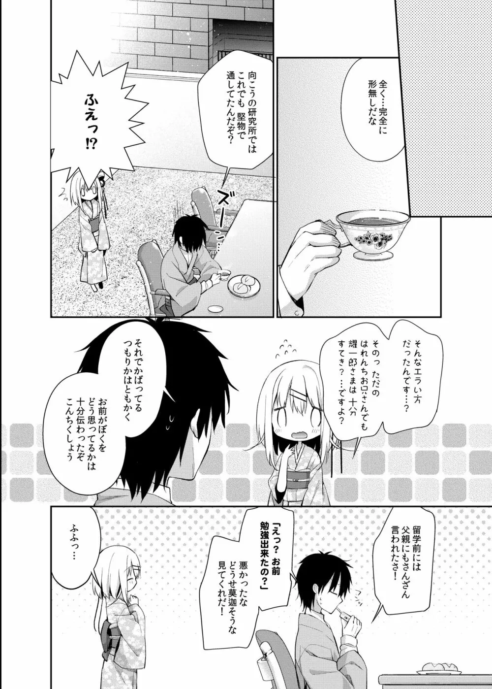 おんなのこのまゆ - page25