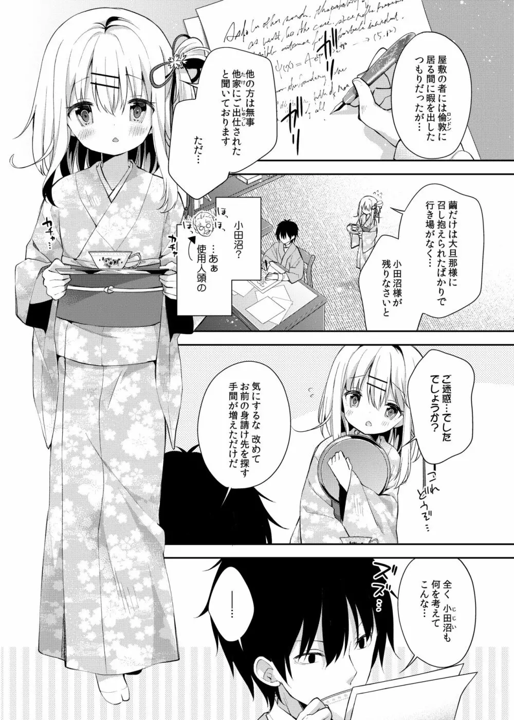 おんなのこのまゆ - page5