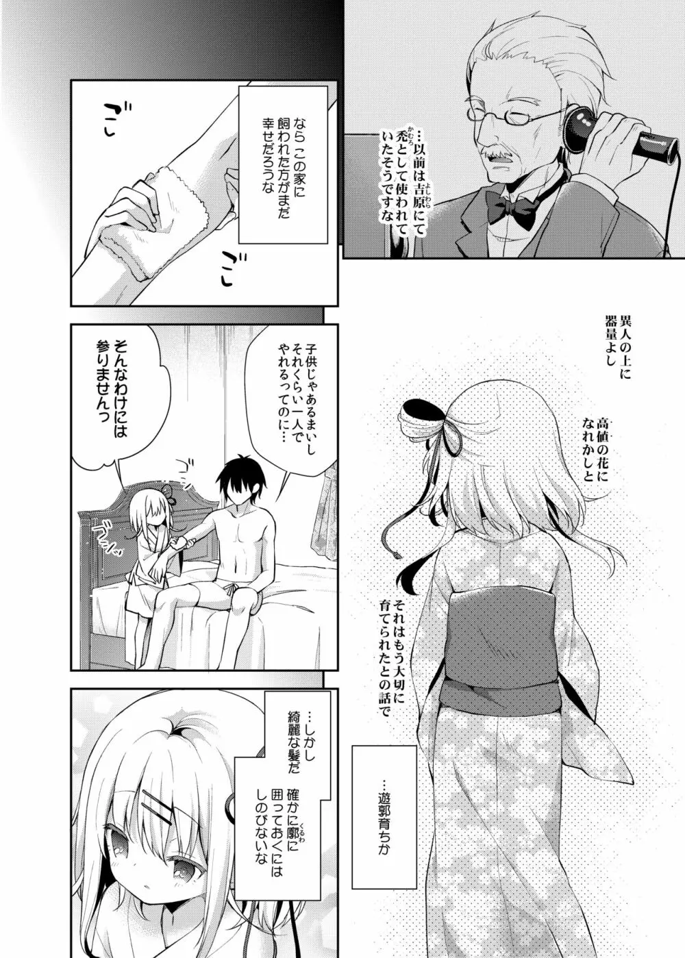 おんなのこのまゆ - page7