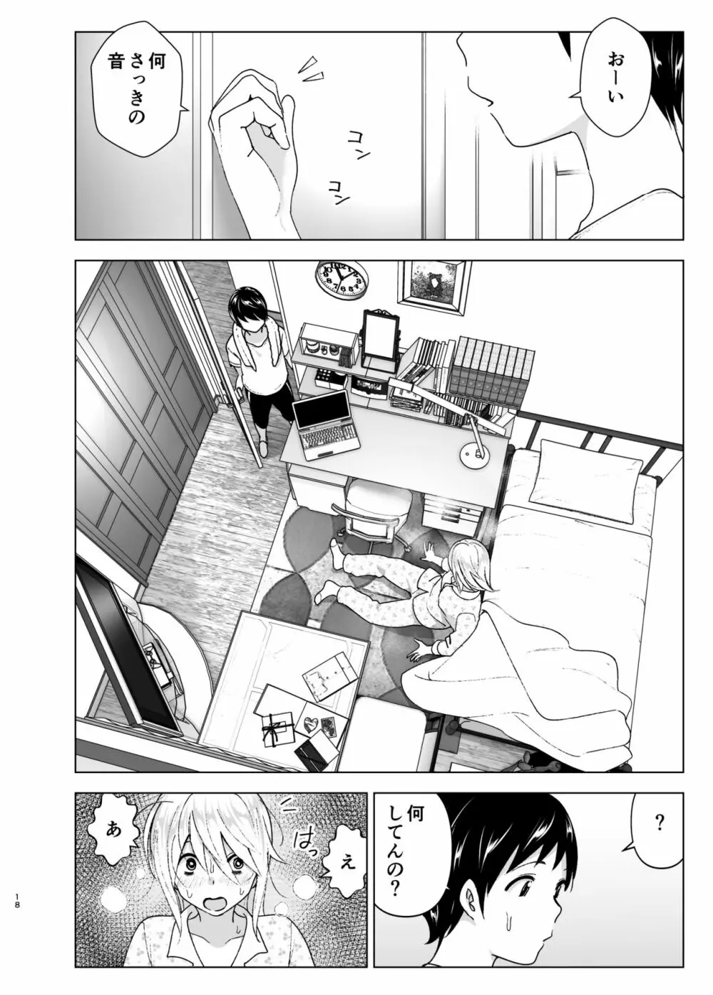 昔はカッコよかった - page18