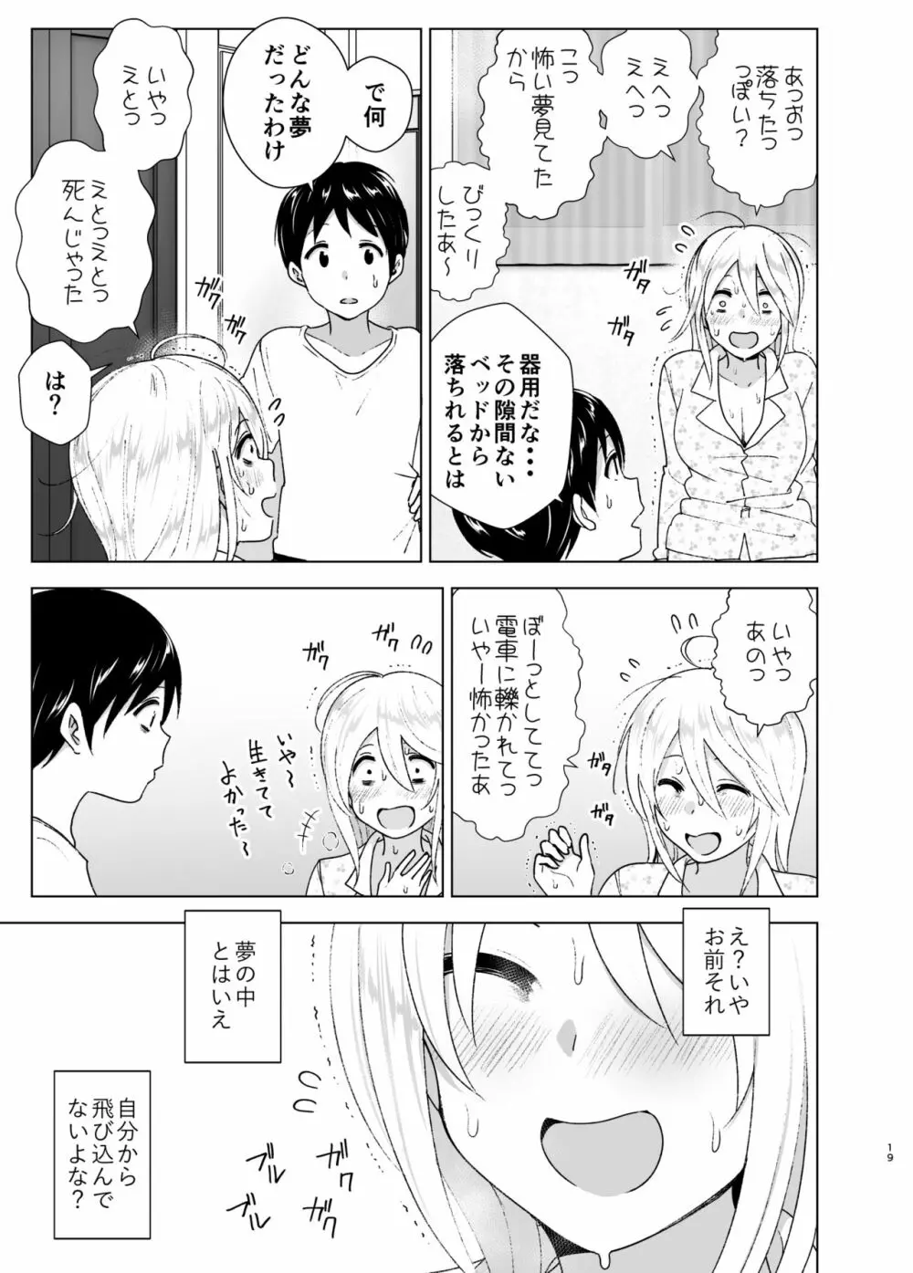 昔はカッコよかった - page19