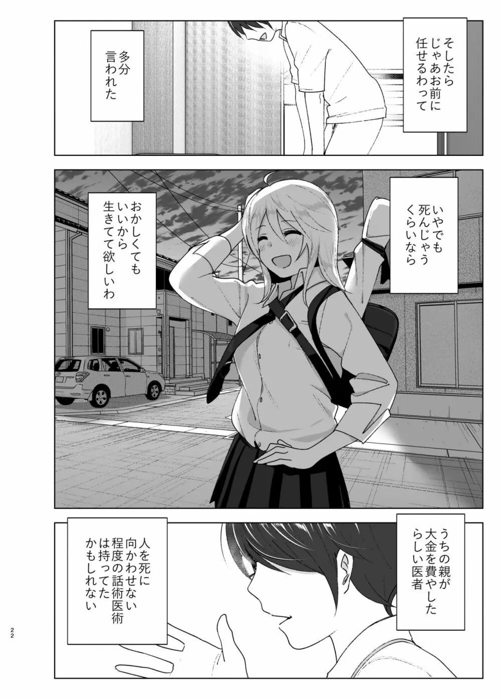 昔はカッコよかった - page22