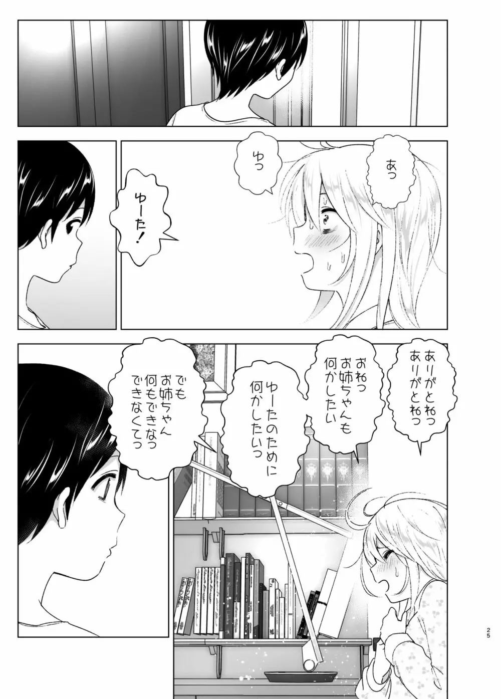 昔はカッコよかった - page25