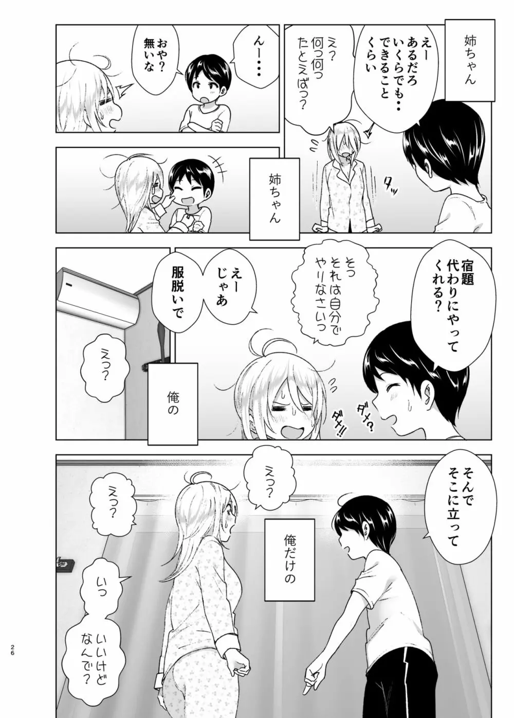 昔はカッコよかった - page26