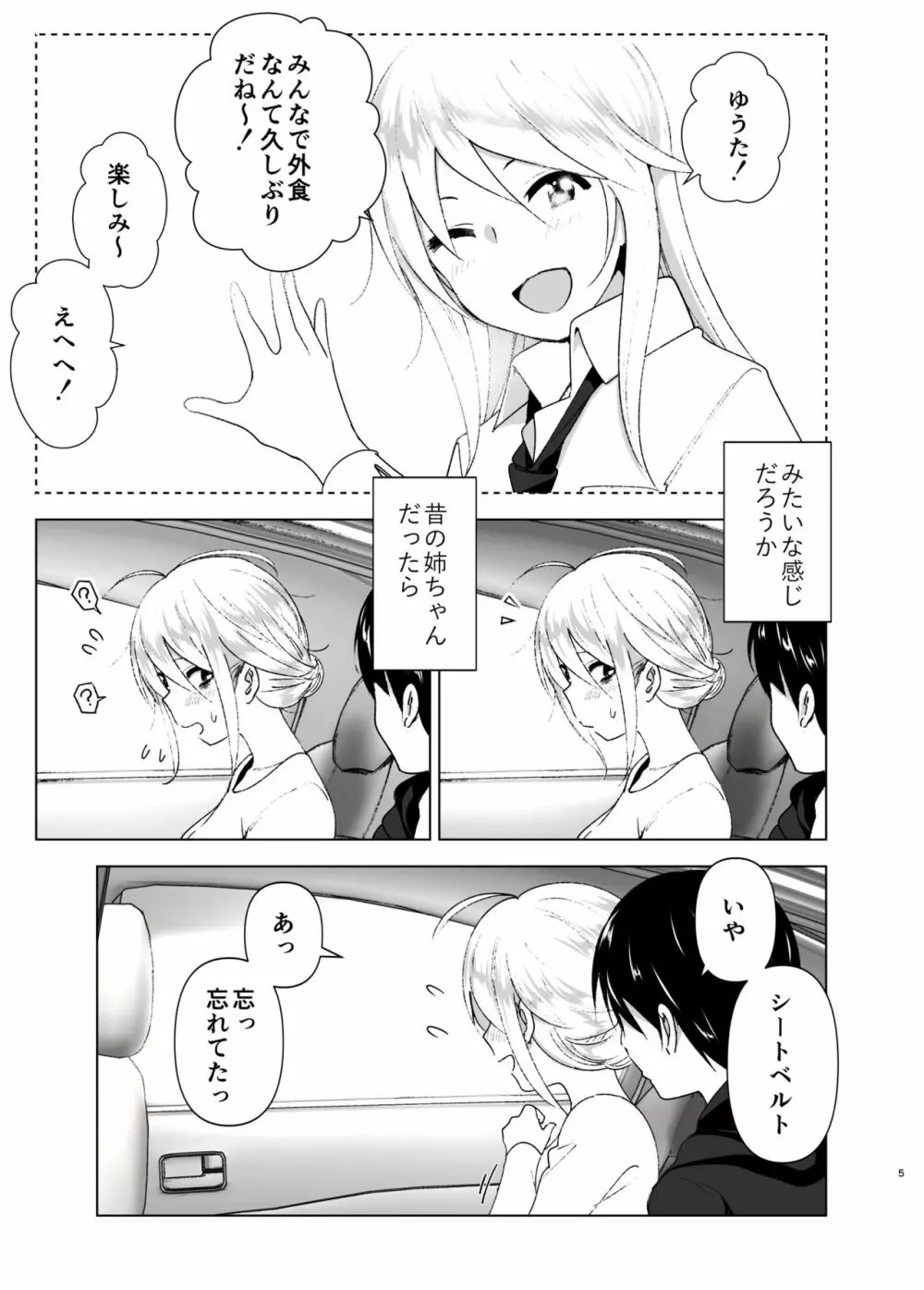 昔はカッコよかった - page5