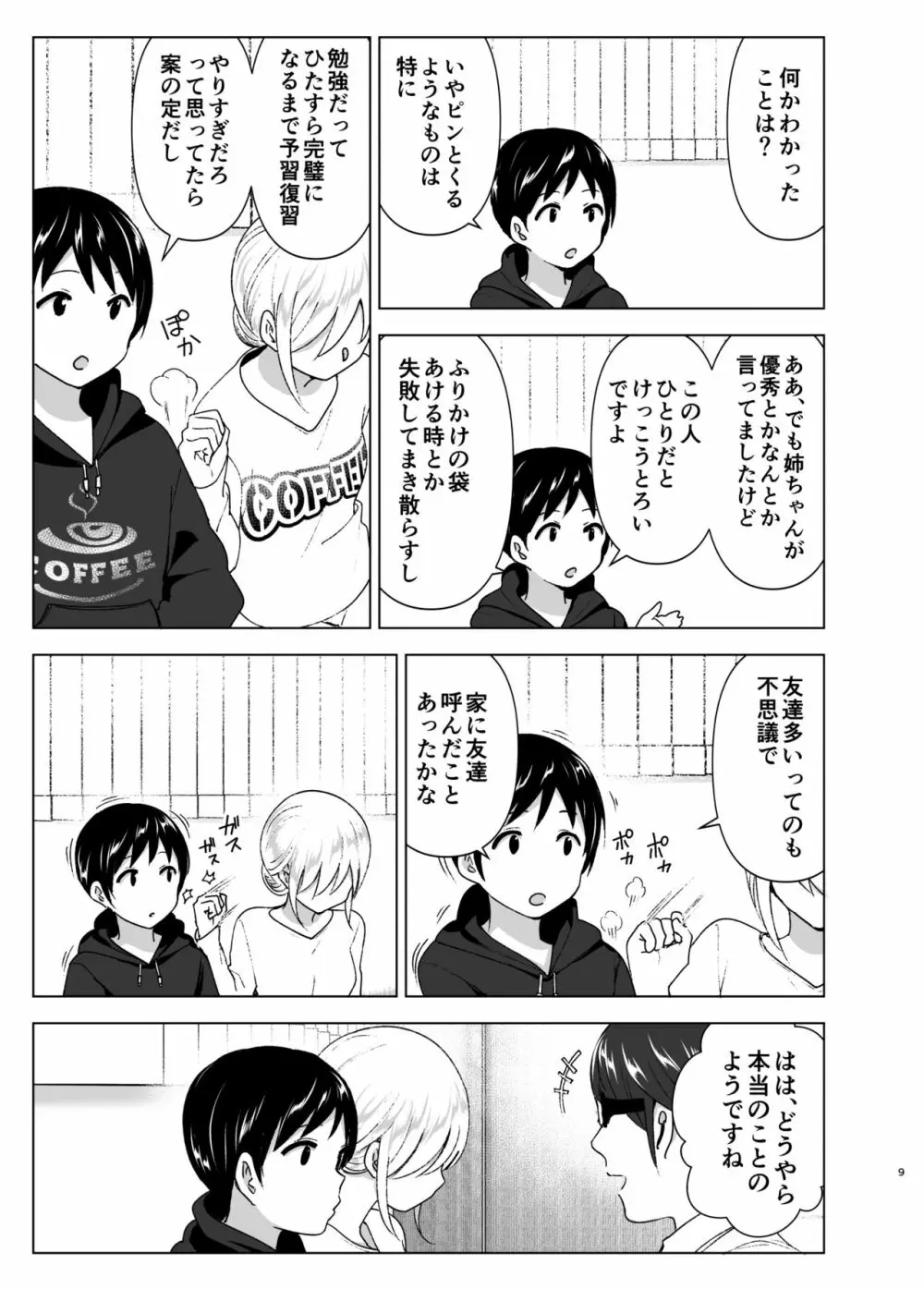 昔はカッコよかった - page9