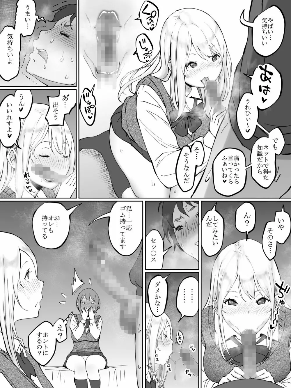 僕にセフレが出来た理由 ～バイト先のJ〇編～ - page15