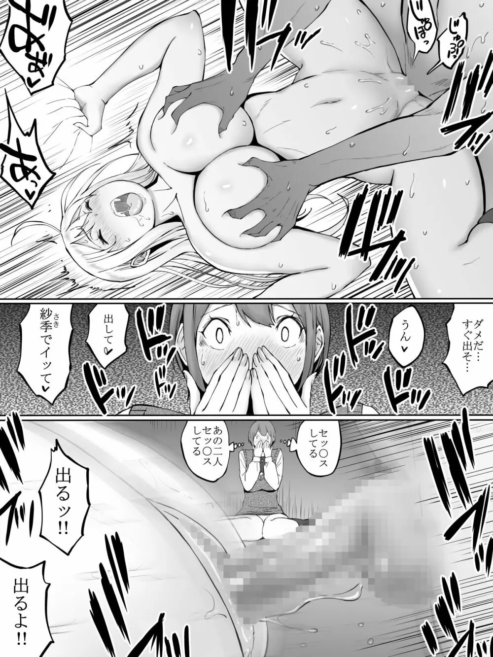 僕にセフレが出来た理由 ～バイト先のJ〇編～ - page23