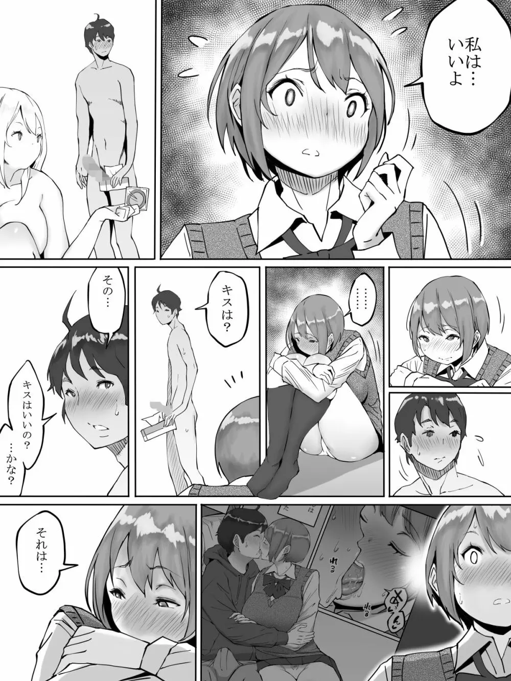 僕にセフレが出来た理由 ～バイト先のJ〇編～ - page26