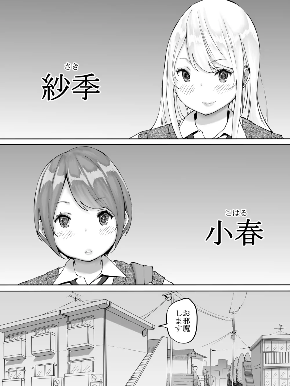 僕にセフレが出来た理由 ～バイト先のJ〇編～ - page3