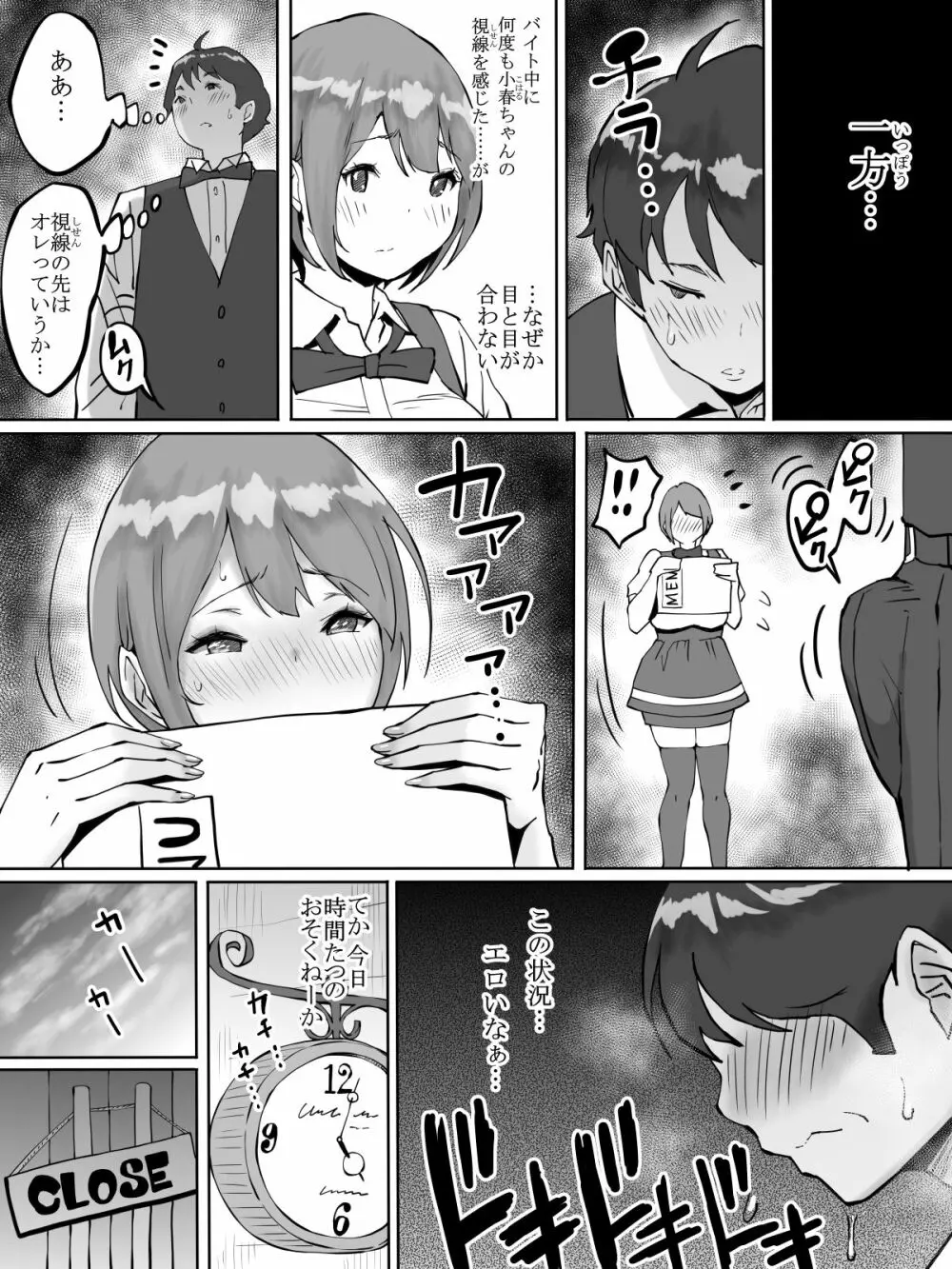 僕にセフレが出来た理由 ～バイト先のJ〇編～ - page30