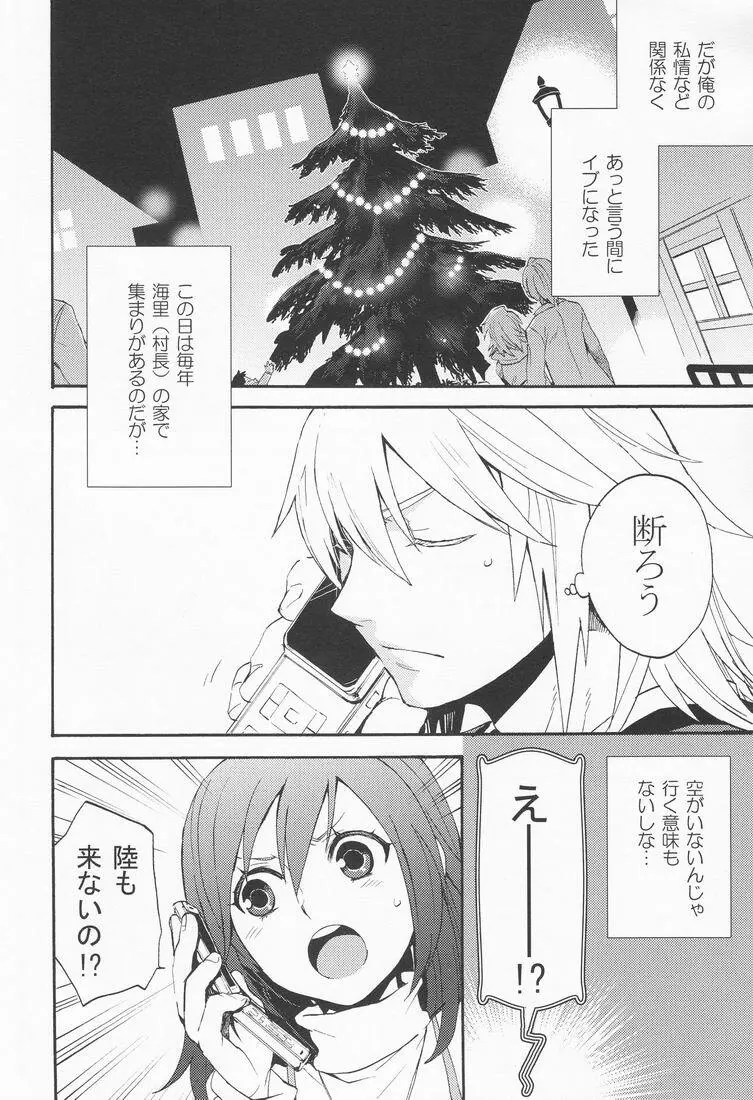 親友はサンタクロース - page6