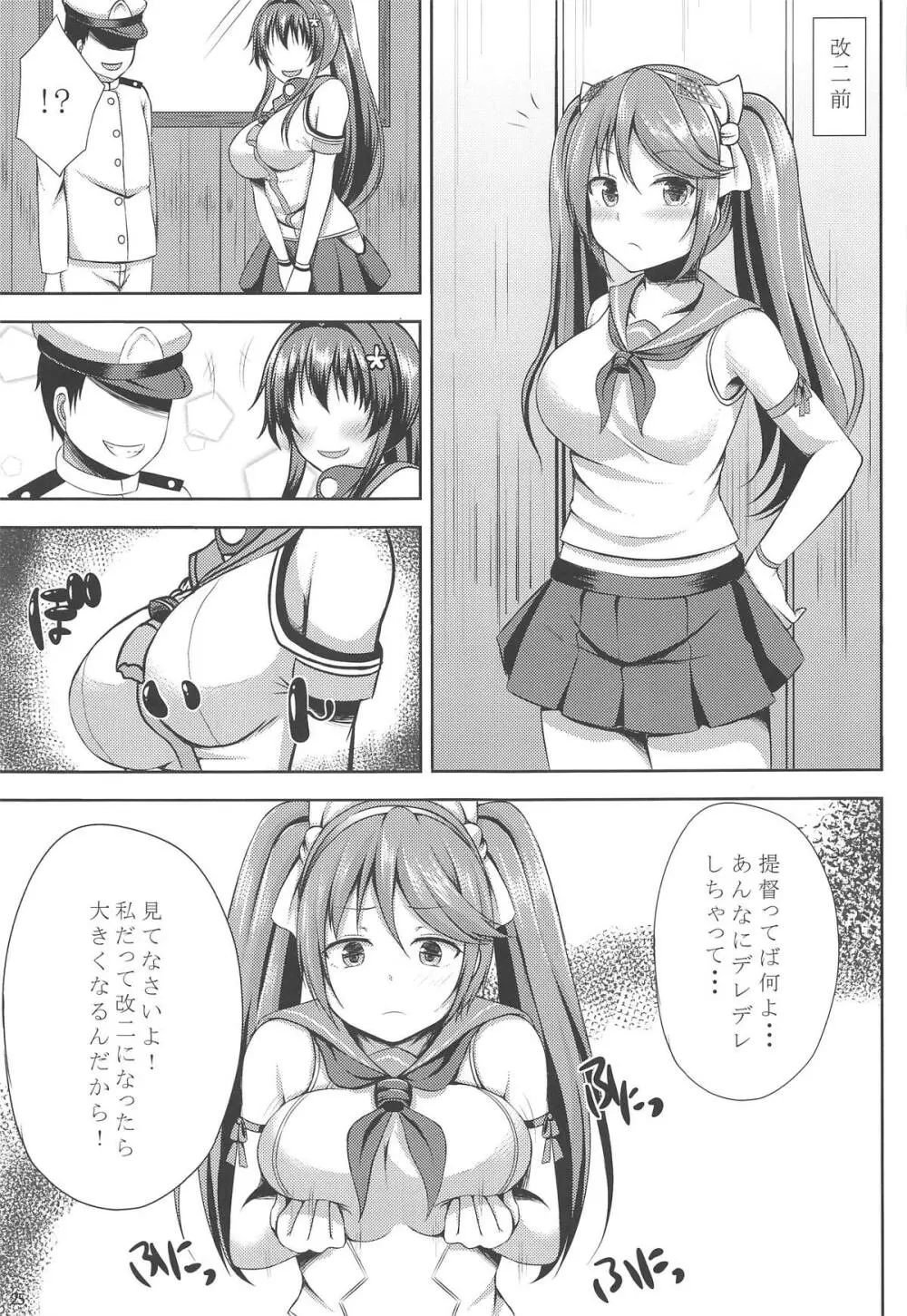 五十鈴これくしょん参 - page24