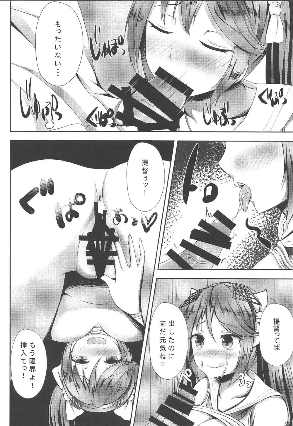 五十鈴これくしょん参 - page29