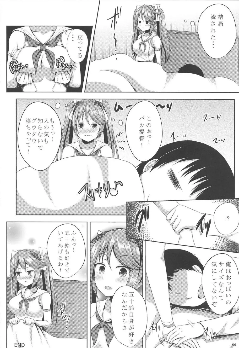 五十鈴これくしょん参 - page43