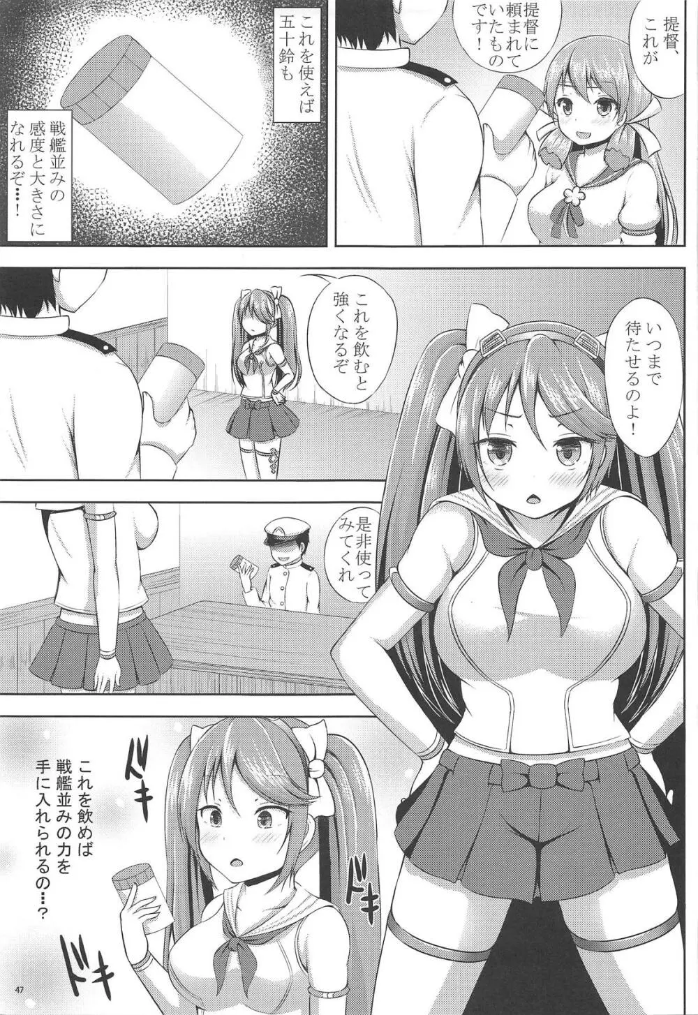 五十鈴これくしょん参 - page46