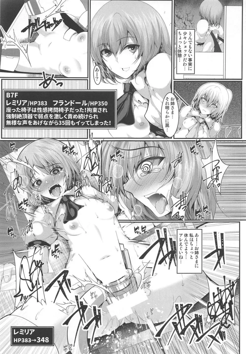 スカーレットエロトラップダンジョン - page8