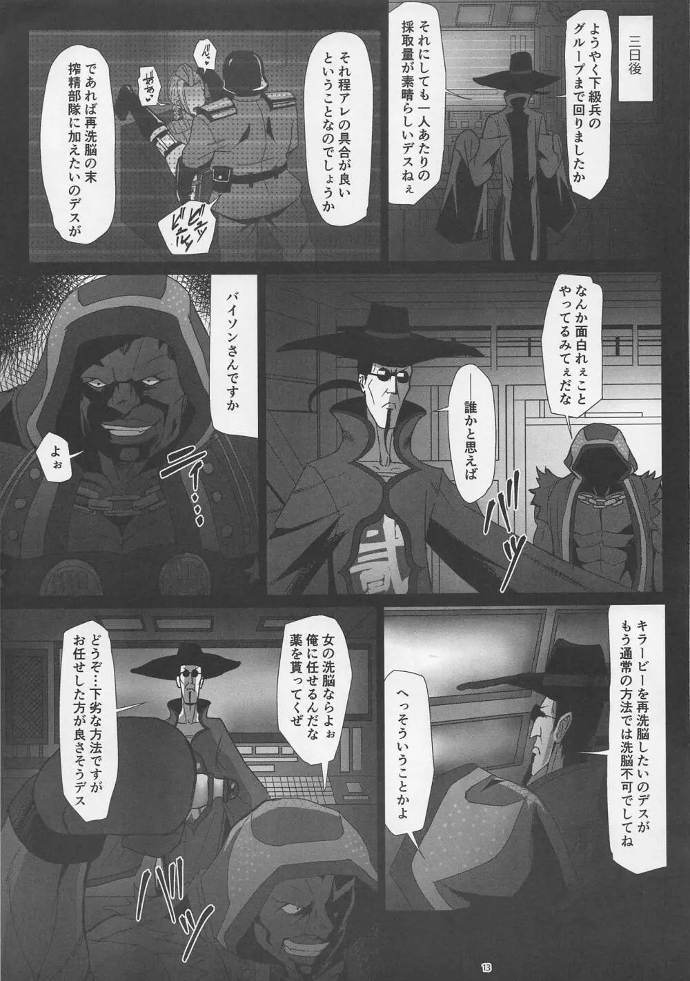 殺人蜜蜂淫落 - page12