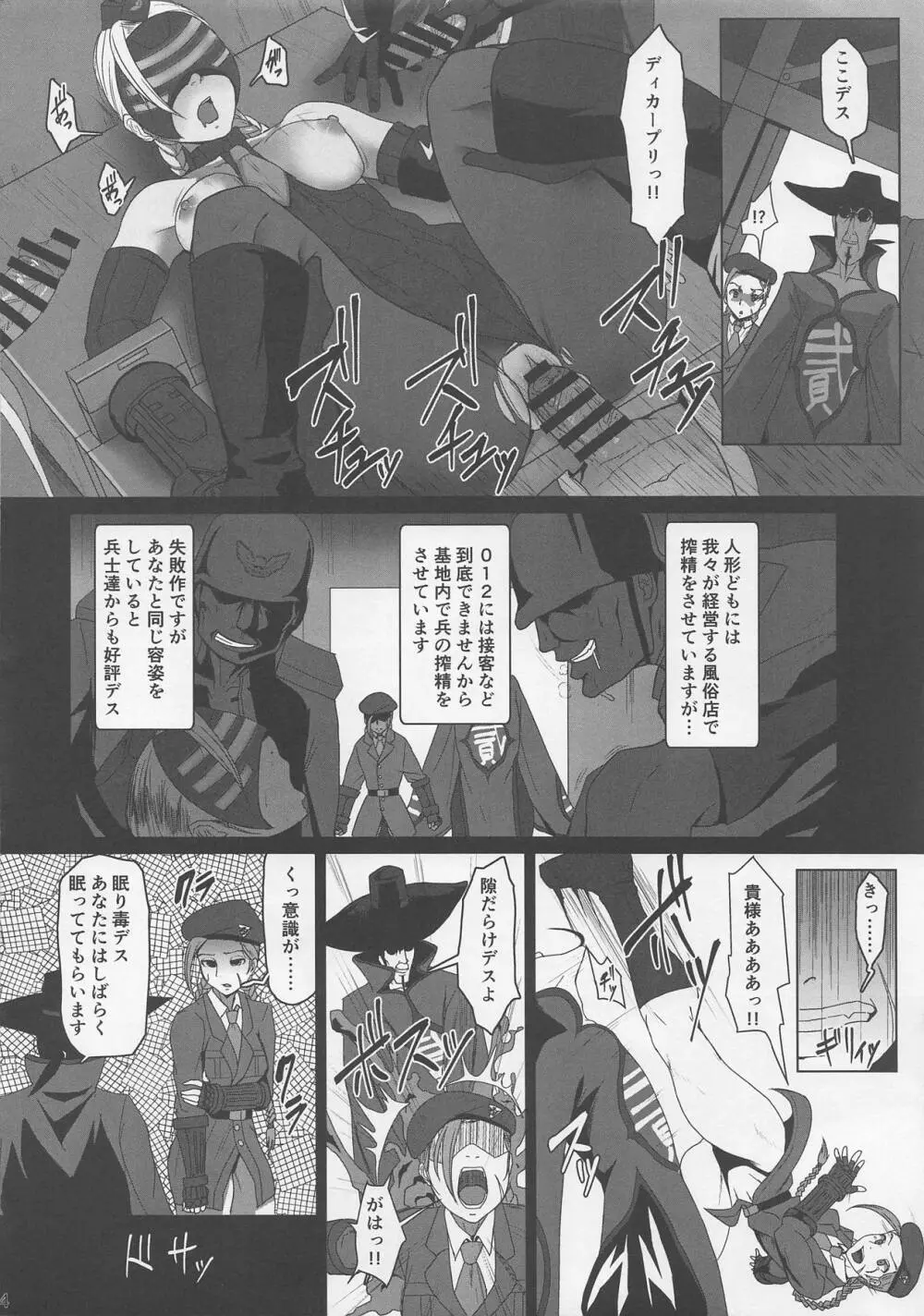 殺人蜜蜂淫落 - page3