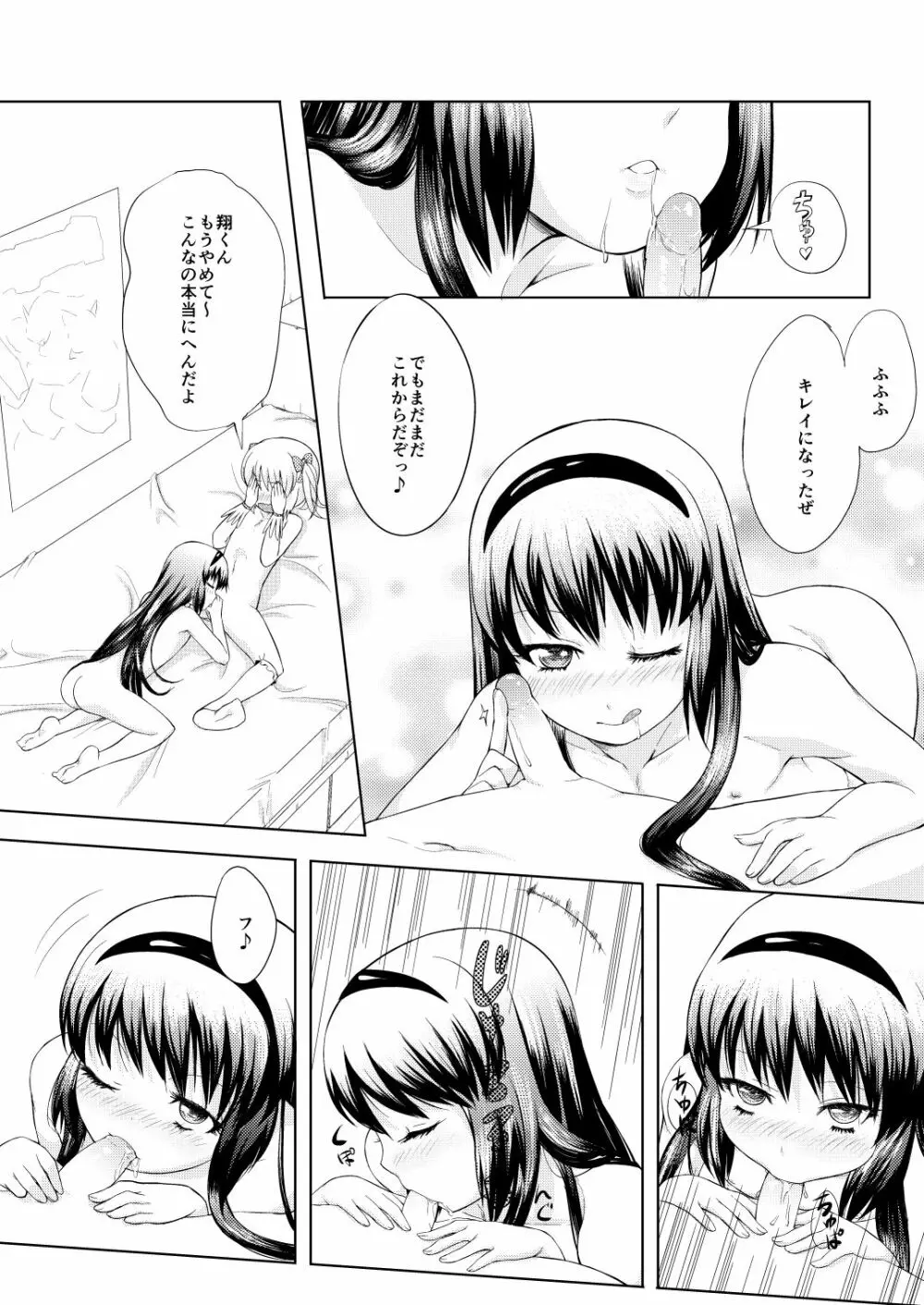 男の娘コスプレマンガですよ - page12