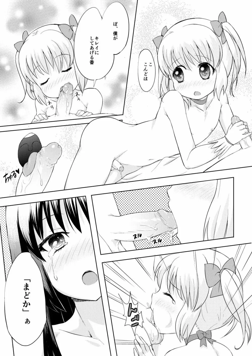 男の娘コスプレマンガですよ - page21