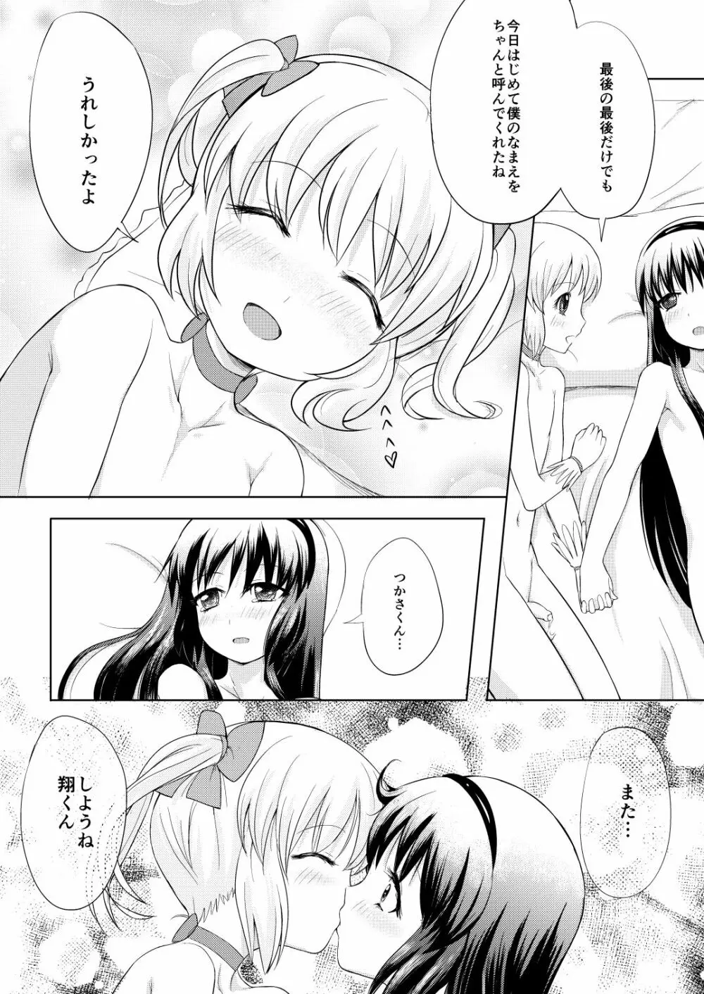 男の娘コスプレマンガですよ - page29