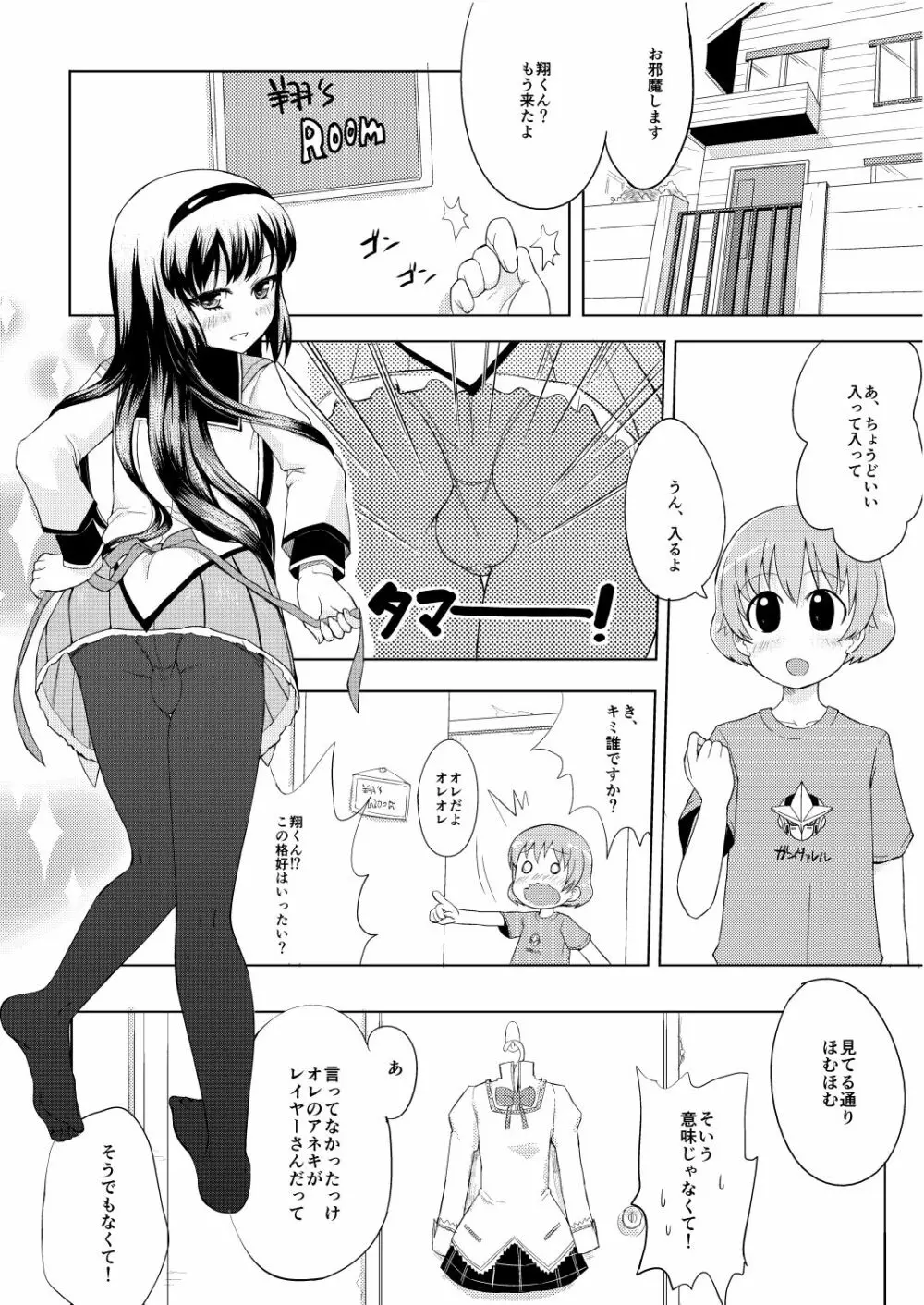 男の娘コスプレマンガですよ - page3