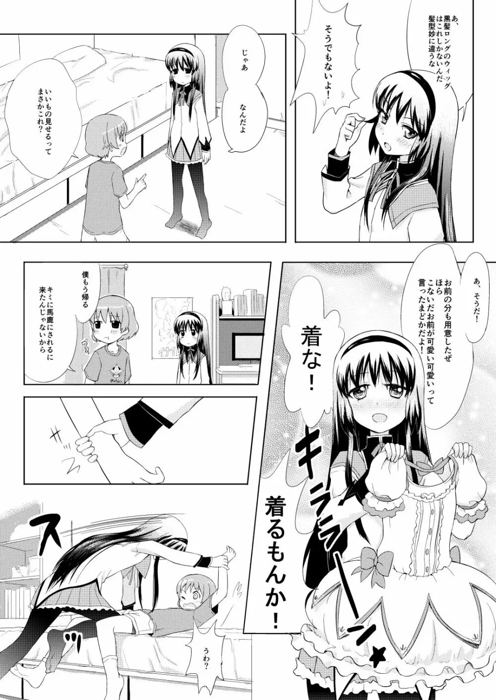 男の娘コスプレマンガですよ - page4