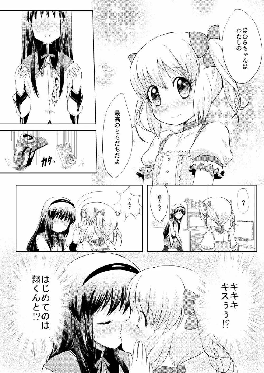 男の娘コスプレマンガですよ - page7