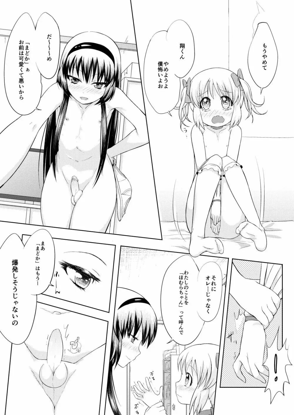 男の娘コスプレマンガですよ - page9