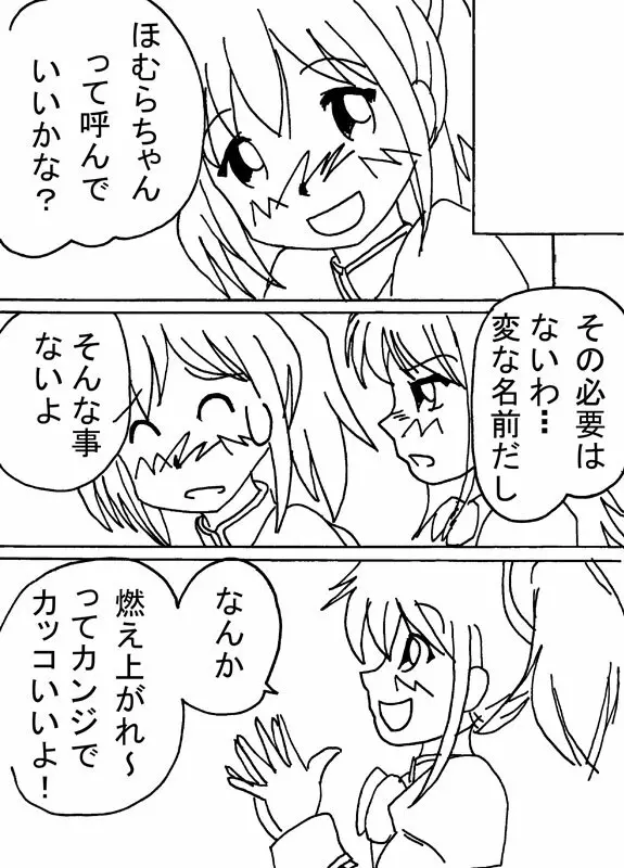 妄想少女ほむら★マギカ - page25