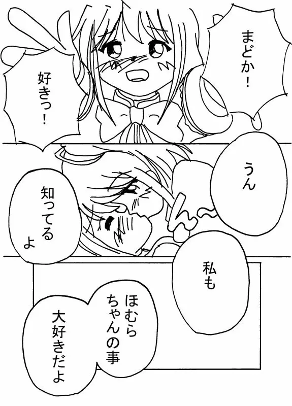 妄想少女ほむら★マギカ - page35