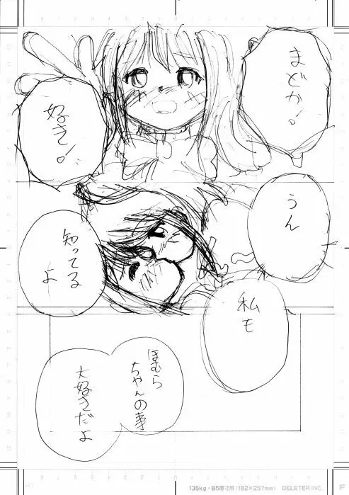 妄想少女ほむら★マギカ - page56